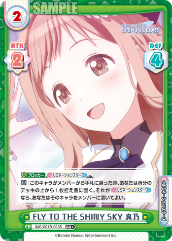 FLY TO THE SHINY SKY 真乃（IMS/001B-003S）