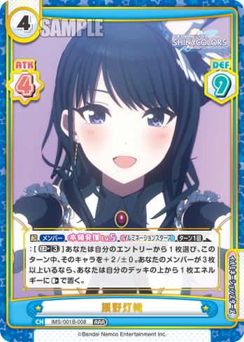 風野灯織（IMS/001B-008）