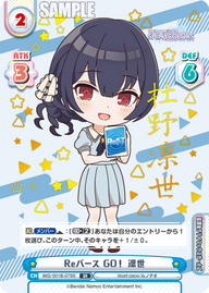 Reバース GO! 凛世（IMS/001B-079S）
