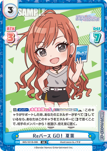 Reバース GO! 夏葉（IMS/001B-086）