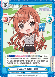 Reバース GO! 夏葉（IMS/001B-086）