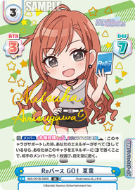 Reバース GO! 夏葉（IMS/001B-086S）