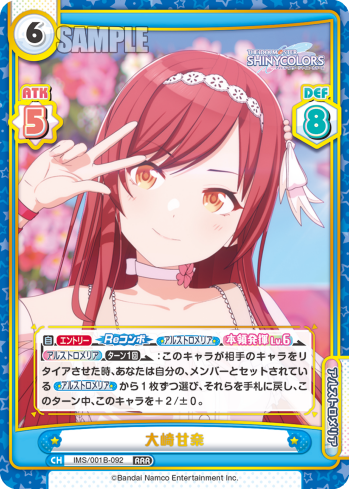 大崎甘奈（IMS/001B-092）