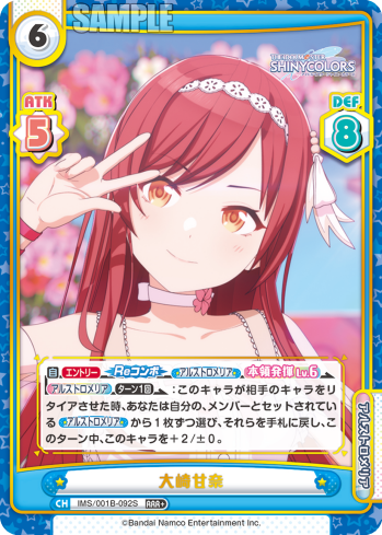 大崎甘奈（IMS/001B-092S）