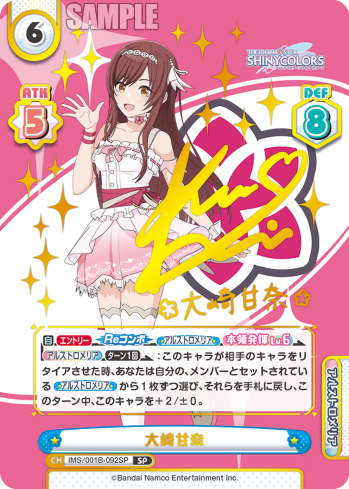 大崎甘奈（IMS/001B-092SP）