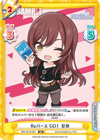 Reバース GO! 甘奈（IMS/001B-093）