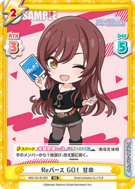 Reバース GO! 甘奈（IMS/001B-093）