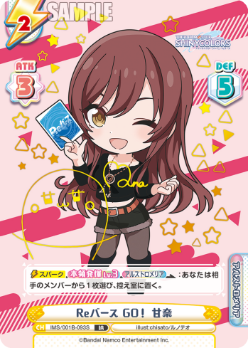 Reバース GO! 甘奈（IMS/001B-093S）