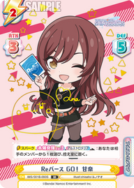Reバース GO! 甘奈（IMS/001B-093S）