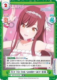 FLY TO THE SHINY SKY 甘奈（IMS/001B-094）