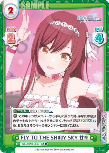 FLY TO THE SHINY SKY 甘奈（IMS/001B-094S）