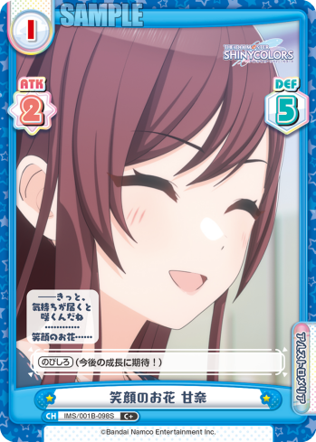 笑顔のお花 甘奈（IMS/001B-098S）