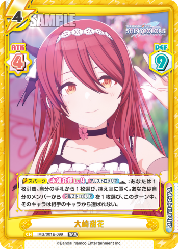 大崎甜花（IMS/001B-099）
