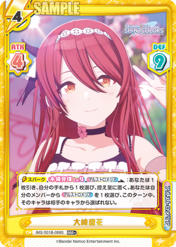 大崎甜花（IMS/001B-099S）