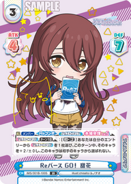 Reバース GO! 甜花（IMS/001B-100S）