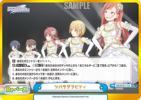 ツバサグラビティ