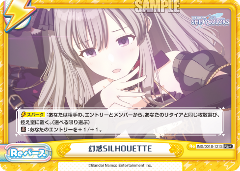 幻惑SILHOUETTE（IMS/001B-121S）