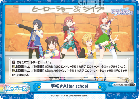 夢咲きAfter school（IMS/001B-122S）
