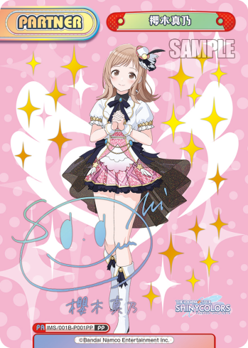 櫻木真乃（IMS/001B-P001PP）