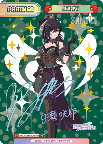 白瀬咲耶（IMS/001B-P006PP）