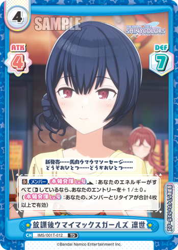 放課後ウマイマックスガールズ 凛世（IMS/001T-012）