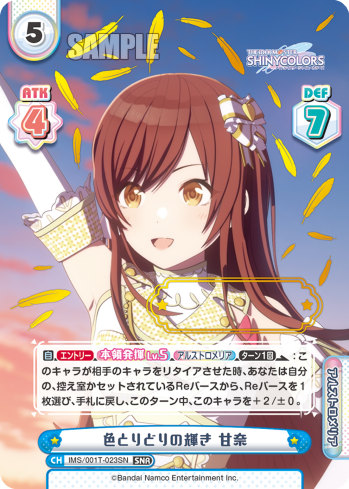色とりどりの輝き 甘奈（IMS/001T-023SN）