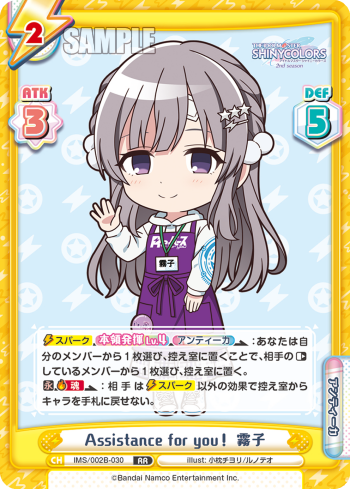 Assistance for you! 霧子（IMS/002B-030）