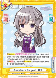 Assistance for you! 霧子（IMS/002B-030）