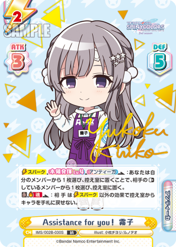 Assistance for you! 霧子（IMS/002B-030S）