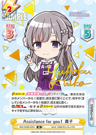 Assistance for you! 霧子（IMS/002B-030S）
