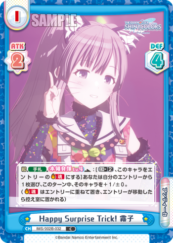 Happy Surprise Trick! 霧子（IMS/002B-032）