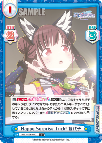 Happy Surprise Trick! 智代子（IMS/002B-040）
