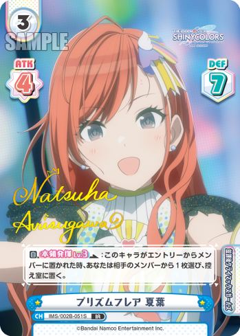 プリズムフレア 夏葉（IMS/002B-051S）