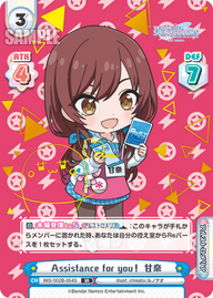 Assistance for you! 甘奈（IMS/002B-054S）