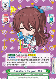 Assistance for you! 甜花（IMS/002B-058S）