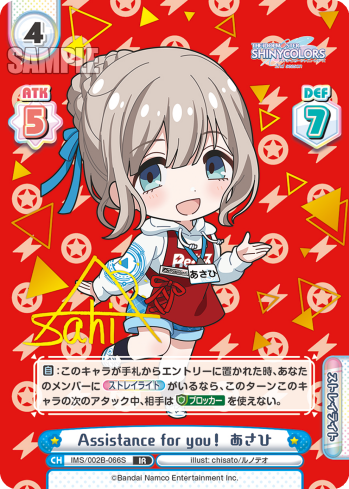 Assistance for you! あさひ（IMS/002B-066S）