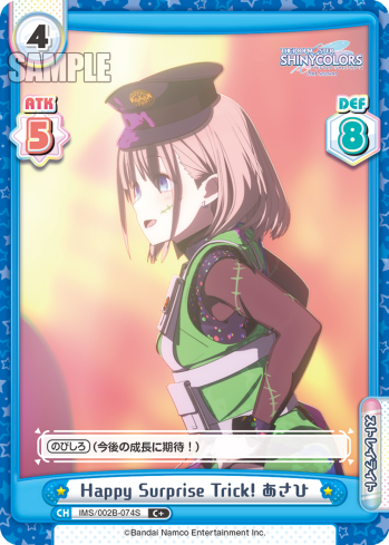 Happy Surprise Trick! あさひ（IMS/002B-074S）