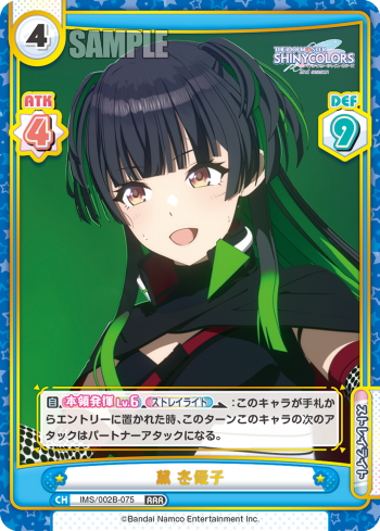 黛 冬優子（IMS/002B-075）