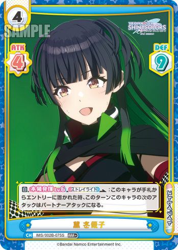 黛 冬優子（IMS/002B-075S）