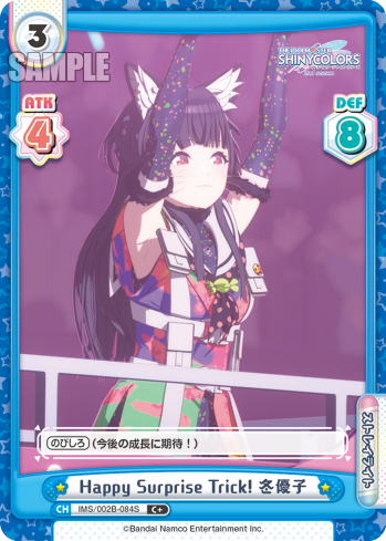 Happy Surprise Trick! 冬優子（IMS/002B-084S）