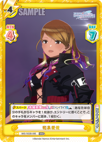 和泉愛依（IMS/002B-085）