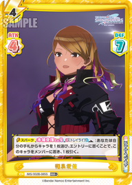 和泉愛依（IMS/002B-085S）