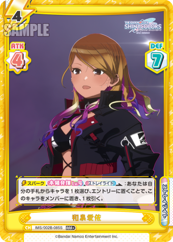 和泉愛依（IMS/002B-085S）