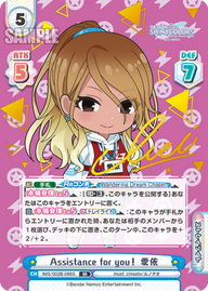 Assistance for you! 愛依（IMS/002B-086S）