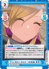 うちとあたしのひとつの結論 愛依（IMS/002B-087S）