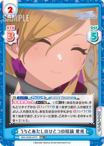 うちとあたしのひとつの結論 愛依（IMS/002B-087S）
