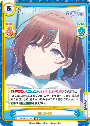 樋口円香（IMS/002B-105）