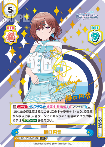 樋口円香（IMS/002B-105SP）