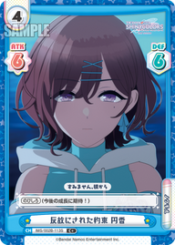 反故にされた約束 円香（IMS/002B-113S）