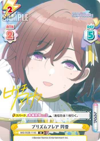 プリズムフレア 円香（IMS/002B-114S）